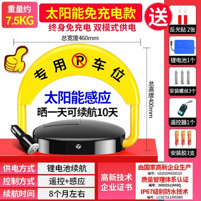 Car lock: hole-free parking pile - solar-new-energy-induction-power-supply-model-1-remote-control