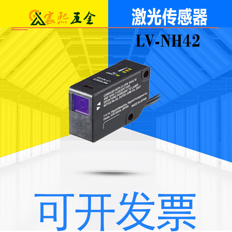 可开发票日本LV-NH42数字光纤传感器 区域光束反射型长距离议价