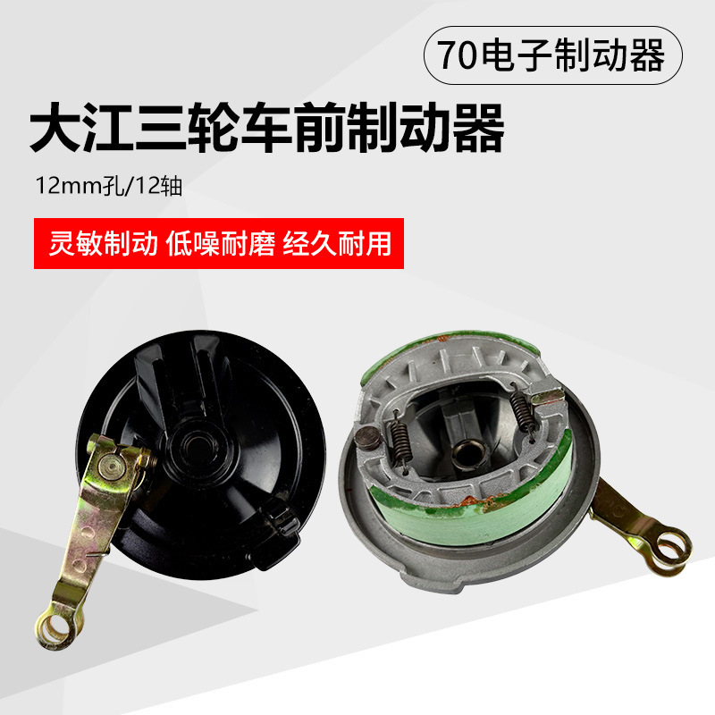 Dajiang Tricycle Front Brake Front Drum Brake Assembly Battery Car Front Hub Cover Round Groove 70 Digital Brake