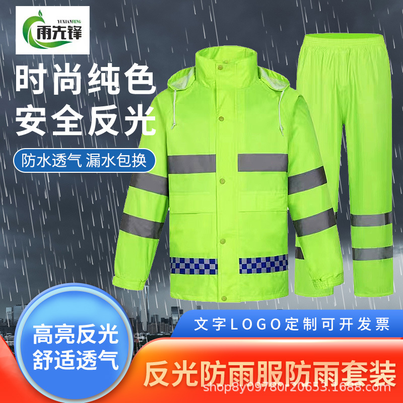 分体反光雨衣雨裤套装交通执勤路户外防暴雨防汛成人雨衣批发