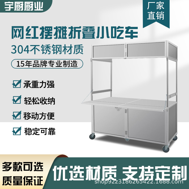 小吃移动网户外摆地摊夜市不锈钢摆摊推车可折叠多功能餐车商用