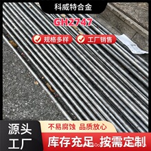 司太立合金Stellite21钴铬钼合金圆钢中厚板材 棒材 锻件车光棒料