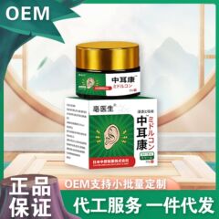 医師中耳康20g/瓶抗菌製剤外用草本古方高品質高品質人気卸売り