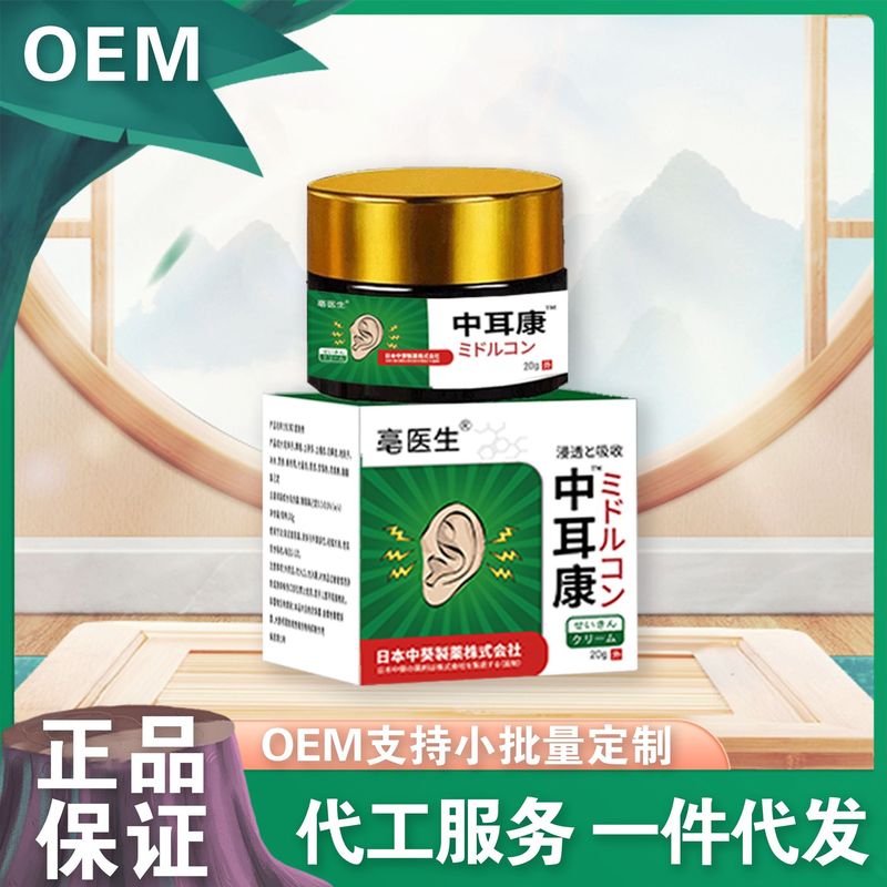 医師中耳康20g/瓶抗菌製剤外用草本古方高品質高品質人気卸売り|undefined