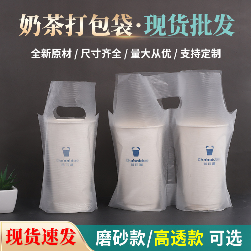 奶茶袋咖啡打包袋外卖食品包装袋一次性加厚单杯双杯袋网红豆浆袋