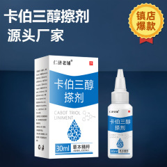 仁济老铺代发正品卡泊伯三醇擦剂倍他米软膏30ml/1瓶