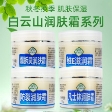 白云山凡士林爆拆灵维e润肤滋润霜保湿补水身体乳防干燥冻裂面霜