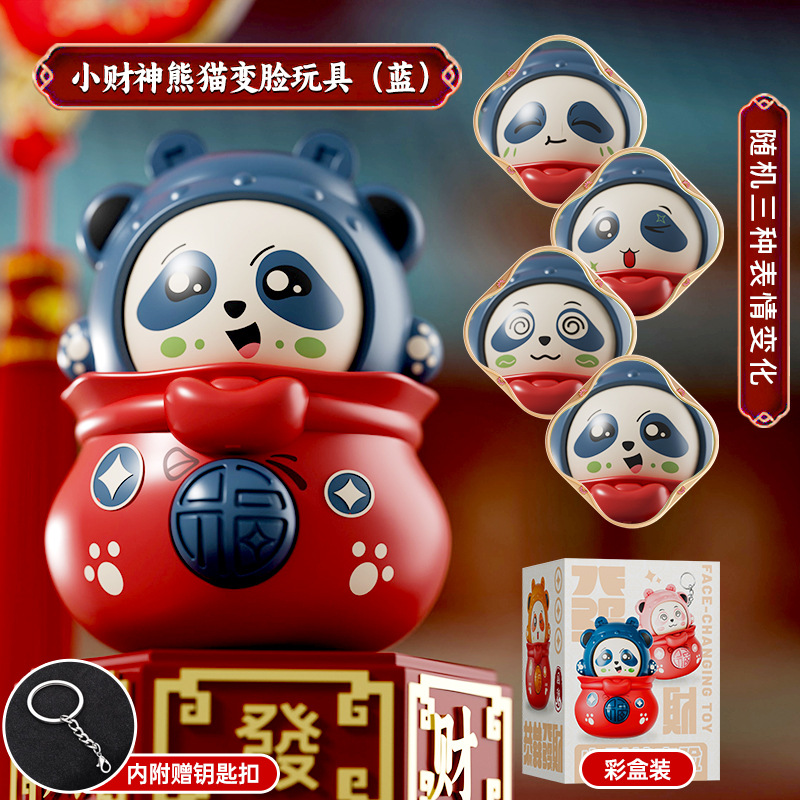 [선물박스] 복주머니 얼굴변화(파란색) 얼굴변화 3개