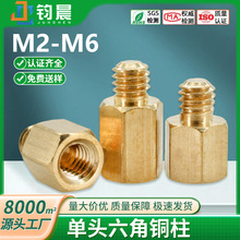 厂家直销M3六边形单头隔离铜柱外六角阴阳PCB金属外牙间隔螺丝柱