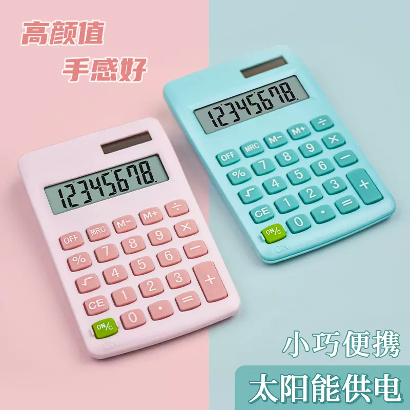 小型便携计算器双电源高颜值办公用品多功能小学生专用超薄计算机