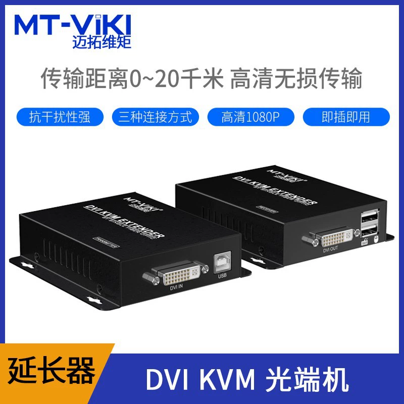 MT-DV020 KVM лёгкий машин DVI и USB проигрыватель таблица волокно ретранслятор передача несколько