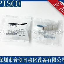 日本PISCO 象牙白链接型接头CPS15-6W CPS15-8W快速接头接管正品