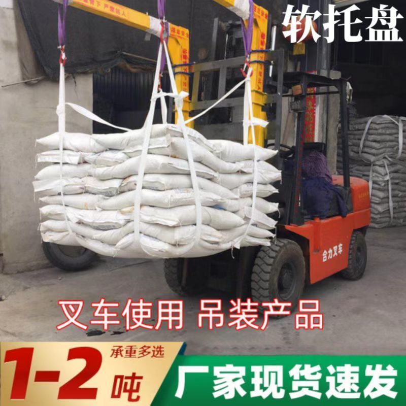 软托盘吨袋吨包袋加厚吊带网兜袋吊装袋起重吊兜1吨2吨专用袋吨包