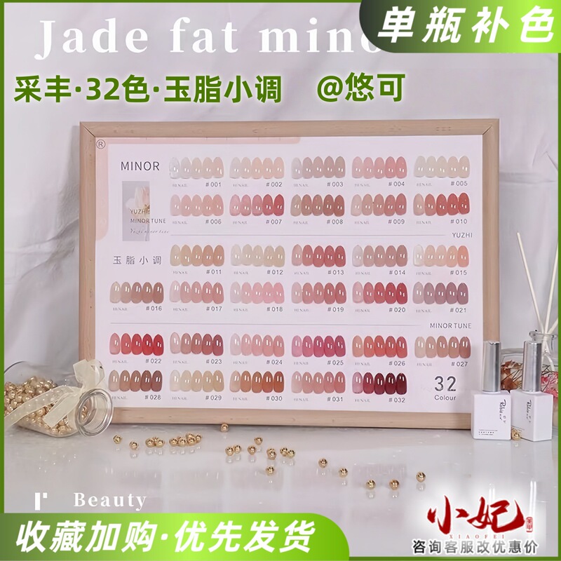 Youke Caifei 32-Color Jade Gel Nail Polish Ice Translucent Nude Color Base Skin Color Rui Biya Single Bottle Color Refill