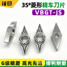 VBGT数控刀片35度菱形车刀片VBGT-JS外圆平口尖刀头高光合金刀粒