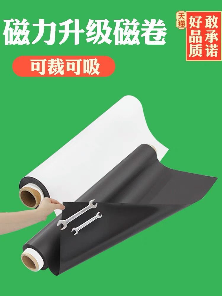 橡胶软磁磁性材料室内家用办公室广告户外面材磁性底材贴环保磁片