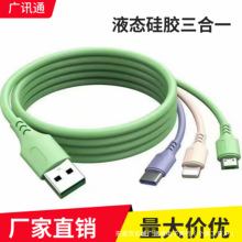 【必采好货】硅胶液态一拖三数据线三合一充电礼品热销现货批发厂