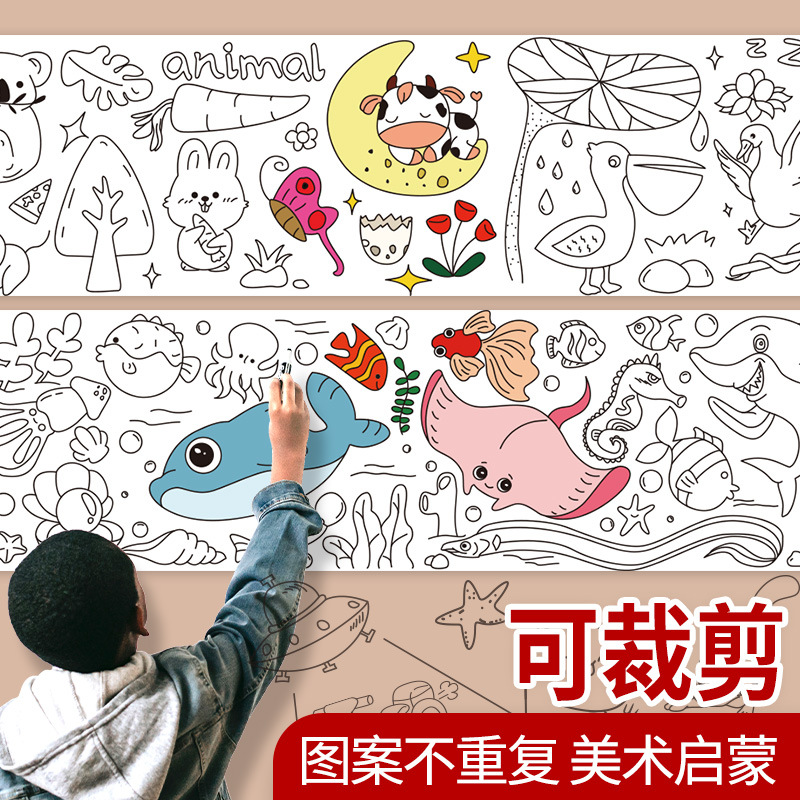 儿童美术启蒙超长涂鸦画卷幼儿园小孩绘画涂色画纸可裁剪填色贴纸