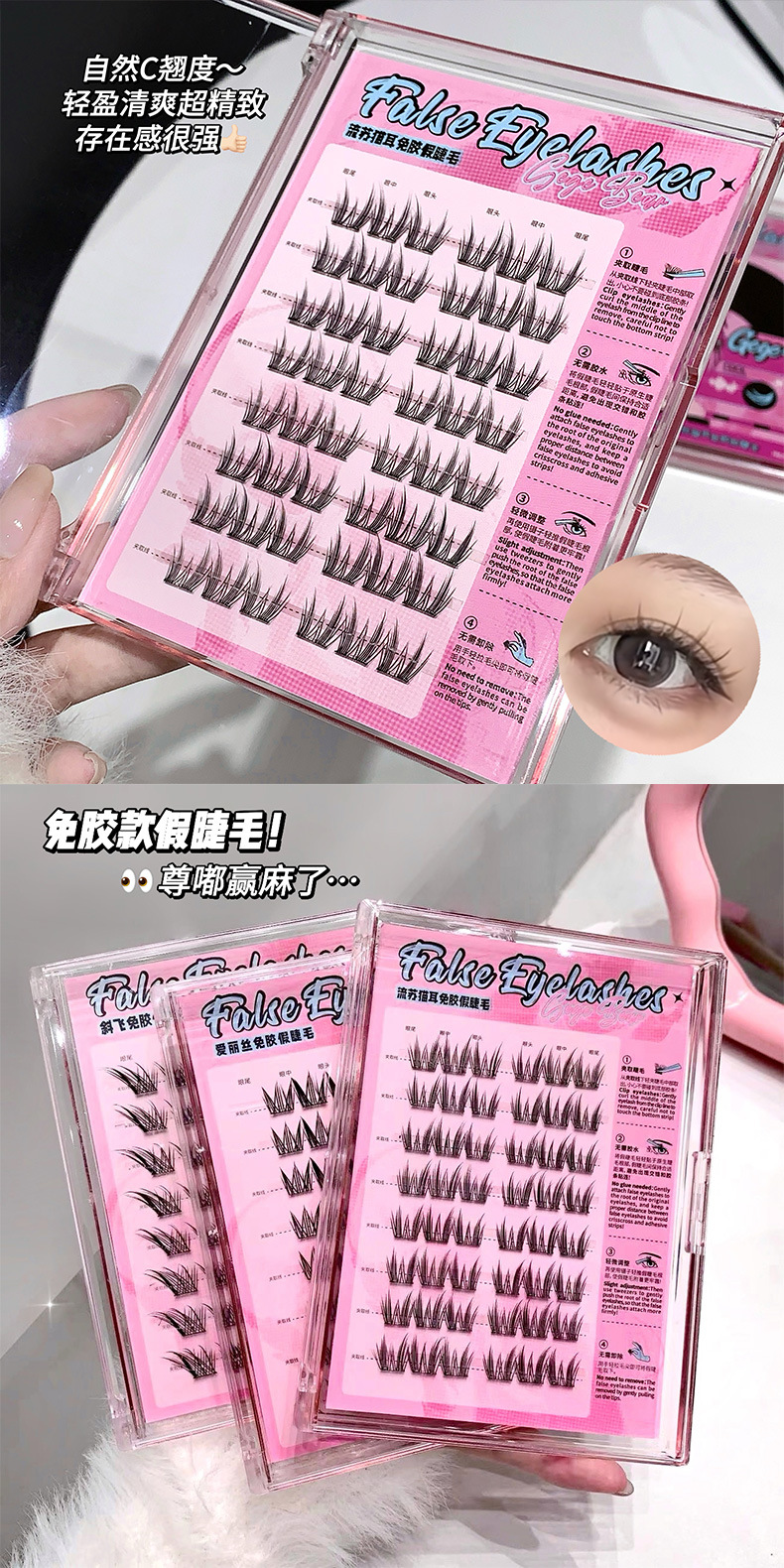 Gege bear Gogo Little Bear glue-free false eyelashes simulate transparent hot girls, thick and natural comic flu-like fur Application Scenario
