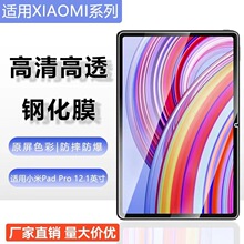 适用红米Pad Pro12.1寸平板钢化膜 Redmi PadPro高清玻璃膜SE11寸
