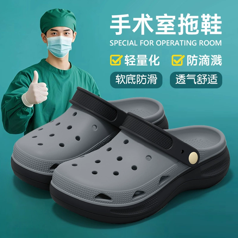 Медицинские хирургические тапочки мужской 2025 новый летний eva нескользящие и вонючие медсестры обувь дырки женские