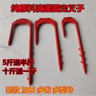 Micro-Spray Belt Drip Irrigation Belt Holder Accessories Fork Plastic Greenhouse Vegetable Pressure Water Pipe Anti-I Swimming