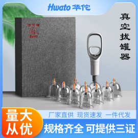 华佗真空拔罐器加厚防爆抽气式家用拔罐 拔罐器 拔火罐 气罐24罐
