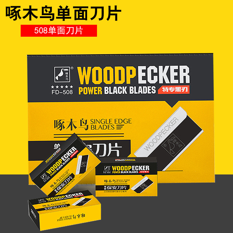 啄木鸟全黑单面刀片FD-508刮车膜除胶清洁拆机维修刀片修脚刀片