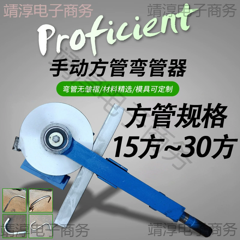 Ручной трубогиб для квадратных труб 25 мм, трубогиб для квадратных труб 20 мм, трубогиб для труб 15 мм, трубогиб для квадратных труб 19 мм, трубогиб для квадратных труб 20 мм