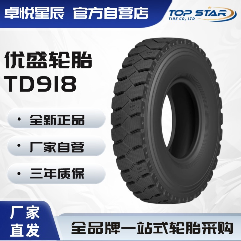 优盛轮胎 TRUEFAST 11.00R20-18PR TD918矿山花纹矿上专用全钢轮