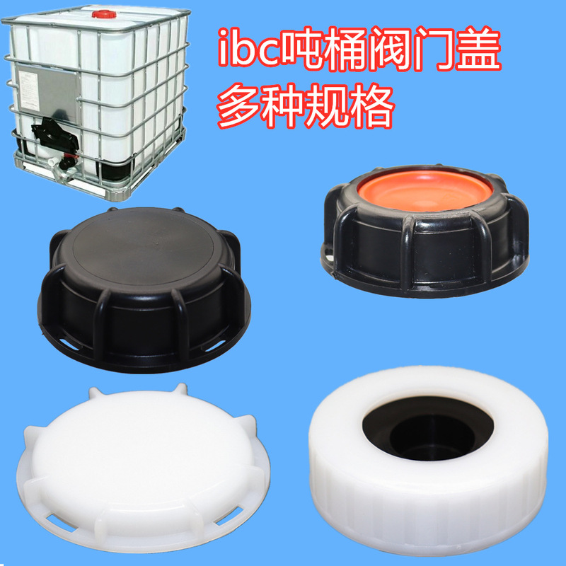 IBC Ton Barrel Fittings Plastic Cover Valve Cover Plug Ball Valve Butterfly Valve S60 * 6 Thick Wire Leak-proof Dust-proof Cover