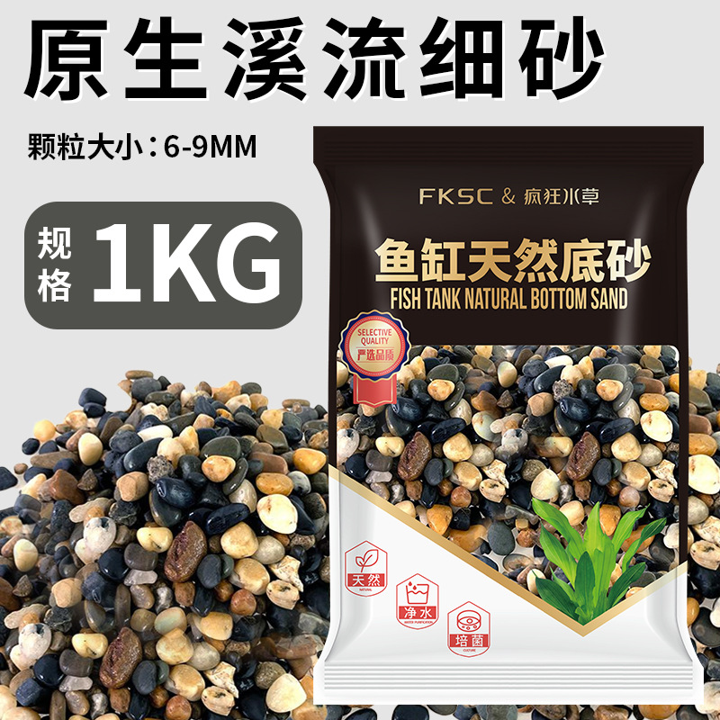 Graisses de sable de ruisseau [2 kg] 0,6-0,9 cm