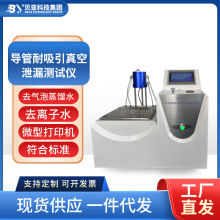 贝亚导管耐吸引真空泄漏测试仪 YY/T 0339呼吸道用吸引导管泄露检