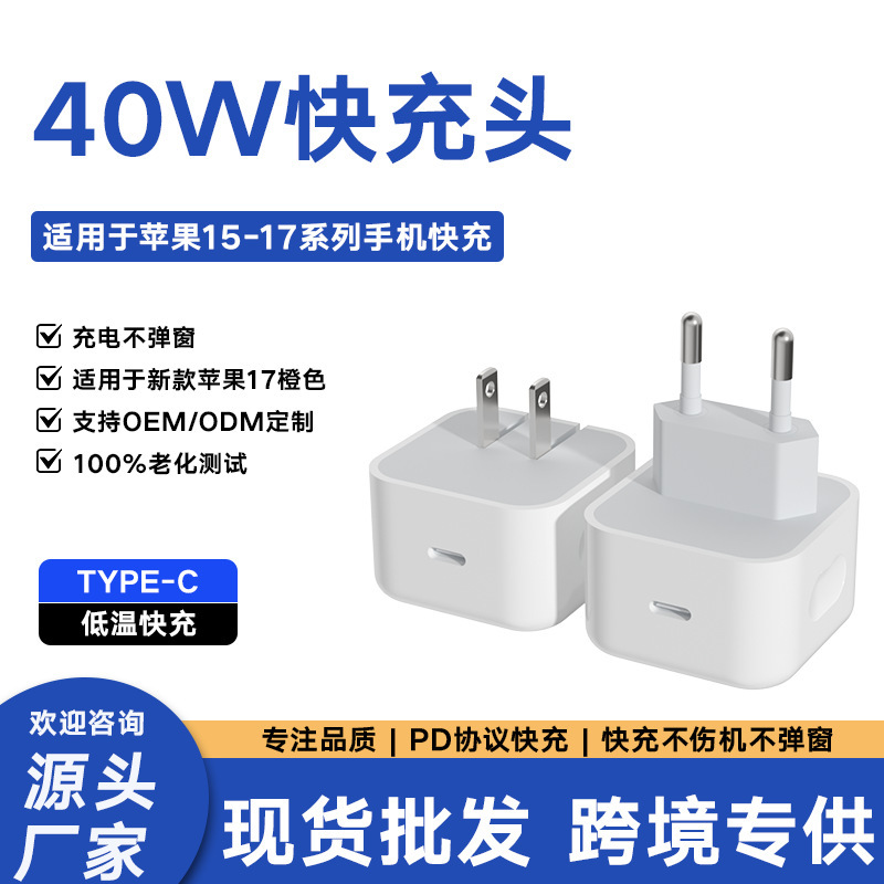 Cross-Border New 40-Watt Fast Charging Charger, European Standard, Suitable for Apple iPhone 17 Mobile Phones and Tablets, American Standard Fast Charging Adapter Cross-Border New 40-Watt Fast Charging Charger, European Standard, Suitable for Apple iPhone 17 Mobile Phones and Tablets, American Standard Fast Charging Adapter