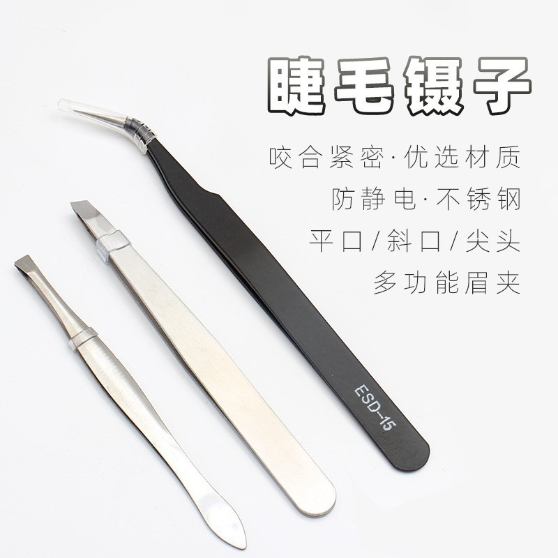 新手需备假睫毛专用镊子辅助器不锈钢眉夹上妆嫁接工具化妆师专用|undefined