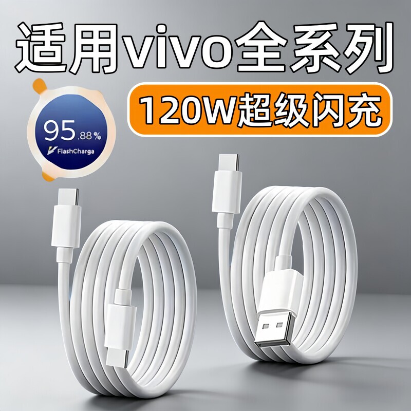 Compatible with VIVO super fast charging data cable 120W/200W charging data cable Type-C port charging cable 2m Compatible with VIVO super fast charging data cable 120W/200W charging data cable Type-C port charging cable 2m