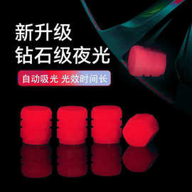 汽车用品厂家直销车载轮胎螺丝帽保护盖气门嘴夜光发光气门芯通用
