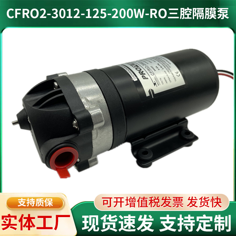 食品级泵直流交流电动隔膜泵CFRO2-3012-125-200W-RO三腔隔膜泵