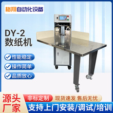 DY-2型数纸机微电脑控制器全自动数纸分册机印刷后加工设备计数机