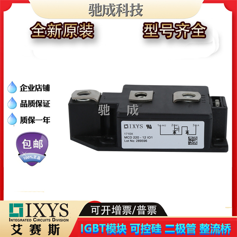 可控硅MCD220-12io1 MCD325-14io3 MCD720-14io7全新直销欢迎咨询