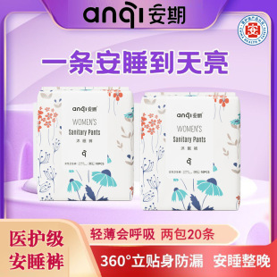 Medical-Grade Sleep Pants, Menstrual Pads for Night Use, Leak-Proof, Breathable, Dry, Comfortable Menstrual Pants, Sanitary Pads