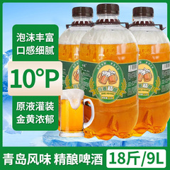 10度原浆啤酒全麦精酿新鲜扎啤1.5L*3/6大桶整箱【10月14日到期】