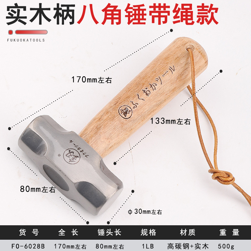 福冈工具FO-6028B带绳款实木短柄八角锤1LB高碳钢手工小铁锤子