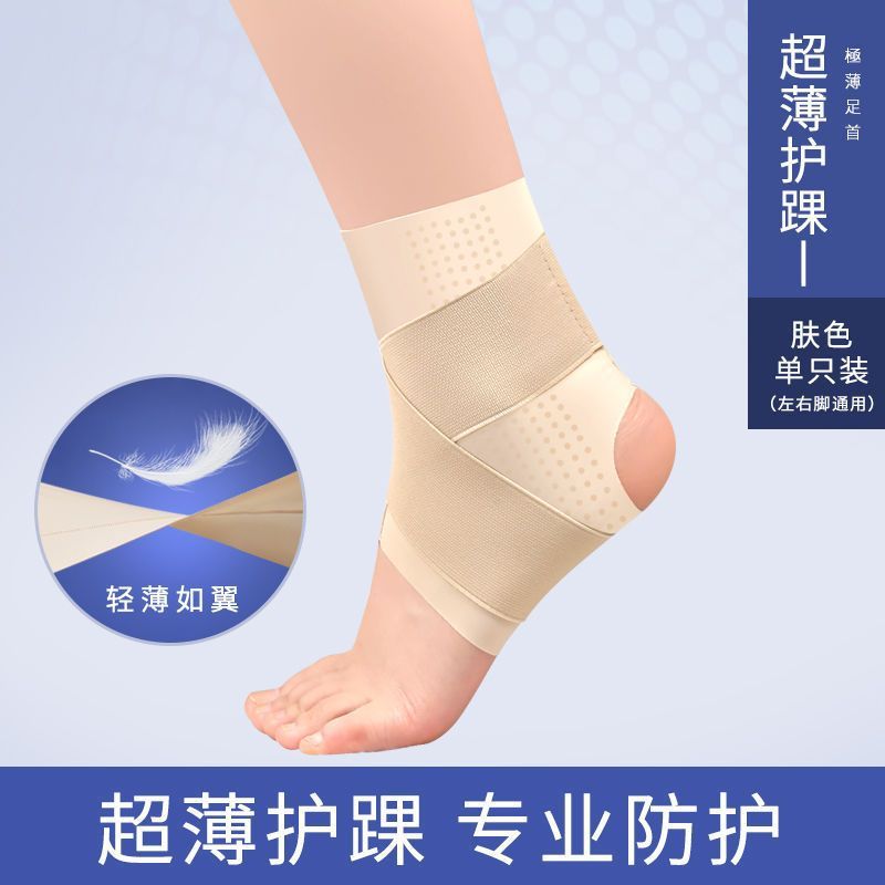 运动护踝扭伤恢复脚踝防崴脚脚腕关节固定足球跑步轻薄透气护踝套|undefined