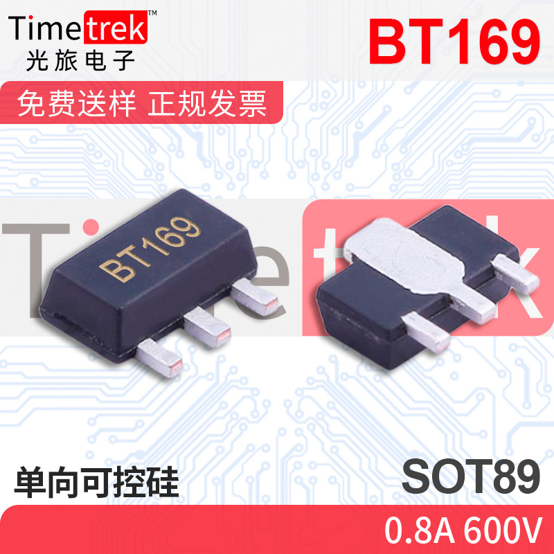 光旅电子 单向可控硅 BT169 0.8A 600V SOT89 原厂现货