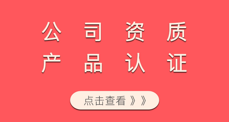公司资质与产品认证