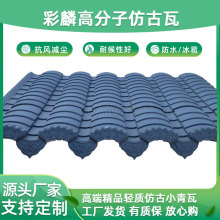 高分子仿古一体瓦徽派小青瓦 仿古建筑屋面材料源头生产厂家
