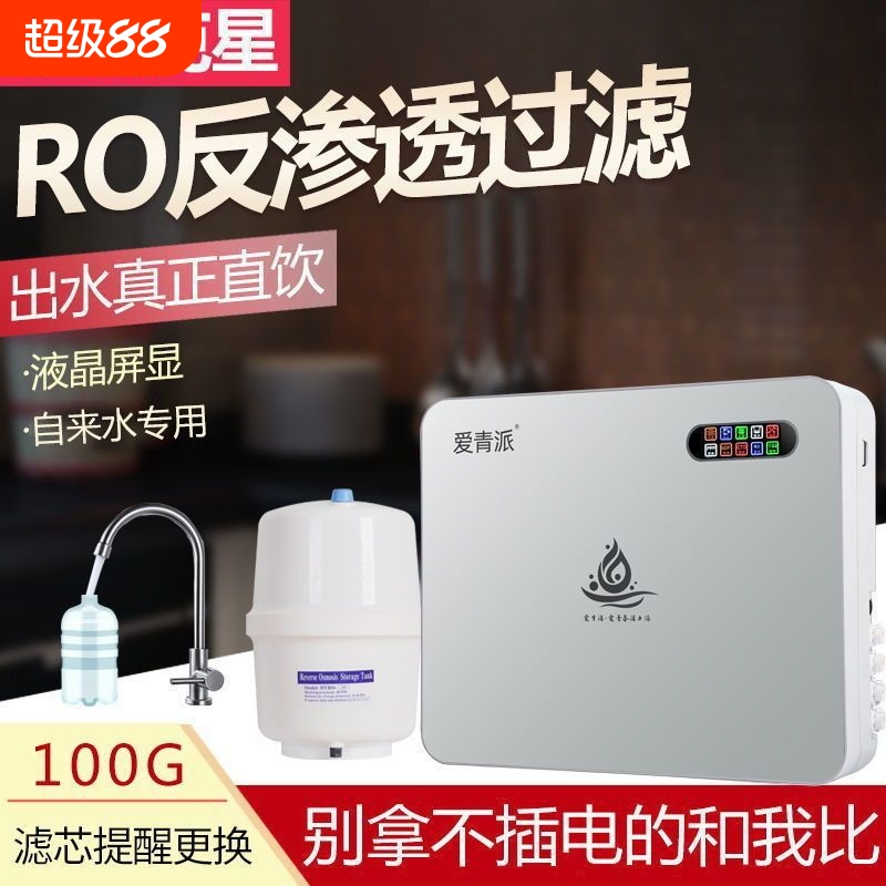 In-Stock Aiqingpai Water Purifier for Home Direct Drinking Ro Reverse Osmosis Filtration Water Purifier Desktop Kitchen Tap Water Removal