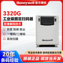 霍尼韋爾Vuquest3320G標准版二維模組條碼掃描器固定式掃描掃碼槍