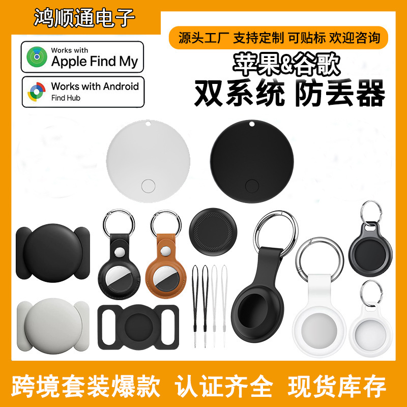 现货批发适用苹果谷歌双系统防丢器宠物防走丢智能查找追踪定位器